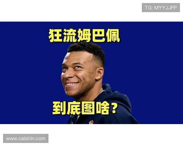 姆巴佩沉迷舆论却难扛球队重担 姆巴佩沉迷舆论却难扛球队重担